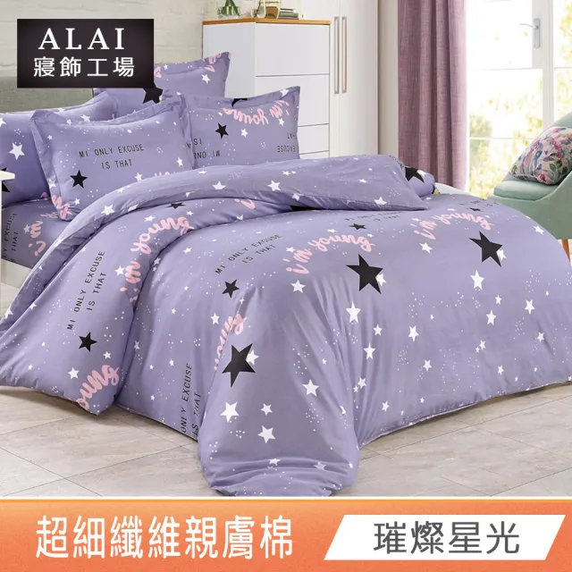 【ALAI 寢飾工場】台灣製 親膚舒柔棉雙人薄被套6×7尺(多款任選/超細纖維/冬被/棉被套/被子)