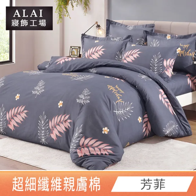 【ALAI寢飾工場】單人3.5尺 台灣製親膚棉床包+枕套組(多款任選/舒柔/超細纖維)