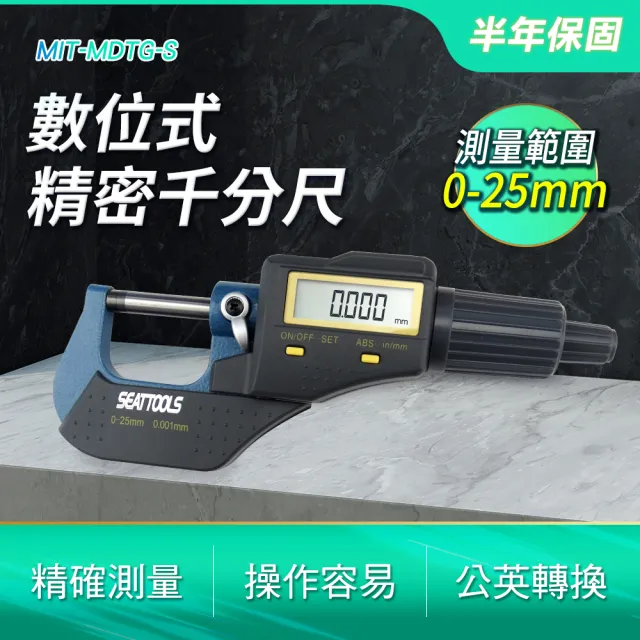 測微器0-25mm 測微頭 測微器卡尺 螺旋千分尺 208-MDTG-S(數位式外徑千分尺 外徑分厘卡 測微螺桿)