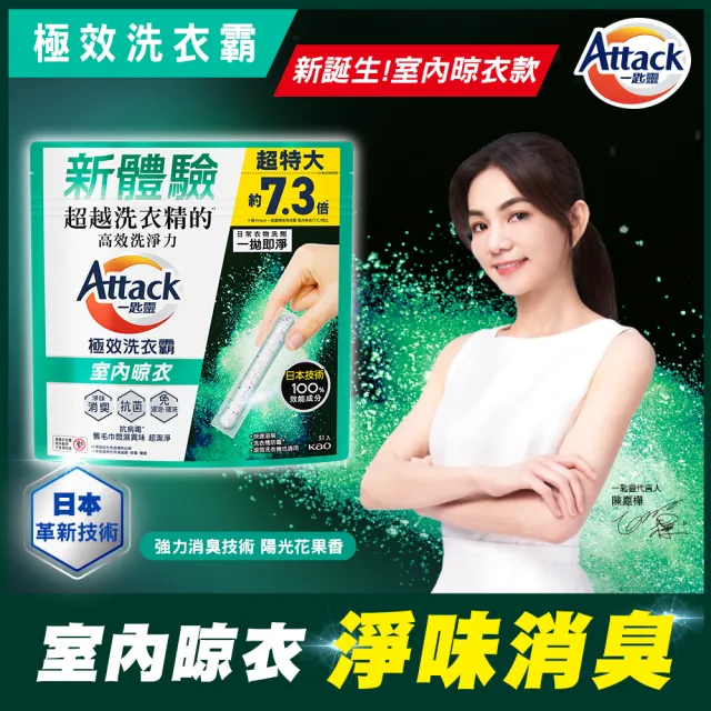 【一匙靈】ATTACK極效洗衣霸 51入x3包組(洗衣球/洗衣精外的新選擇)