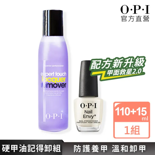 【O.P.I】受損型硬甲油記得卸組-亮麗增強基礎護甲油15mL+專業去光水110mL-NTT80+AL414(禮物/官方直營)