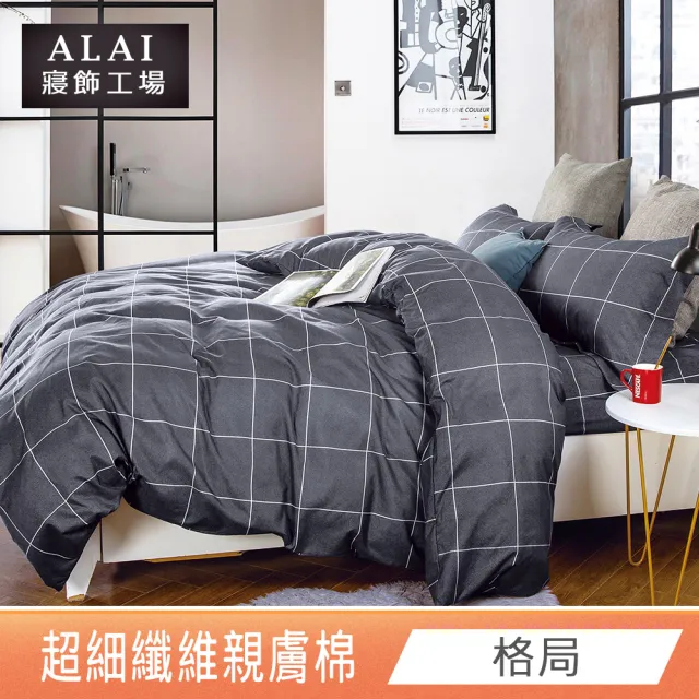 【ALAI寢飾工場】台灣製 親膚棉床包枕套組 多款任選(單人/雙人/加大 均一價 舒柔棉/薄床包)