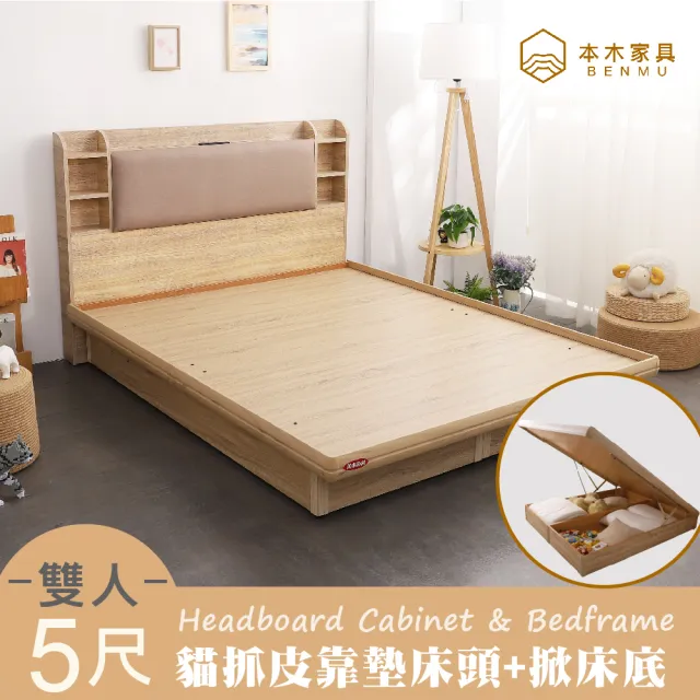 【本木】海爾 貓抓皮臥室二件組-雙人5尺 床頭+掀床(雙人5尺)