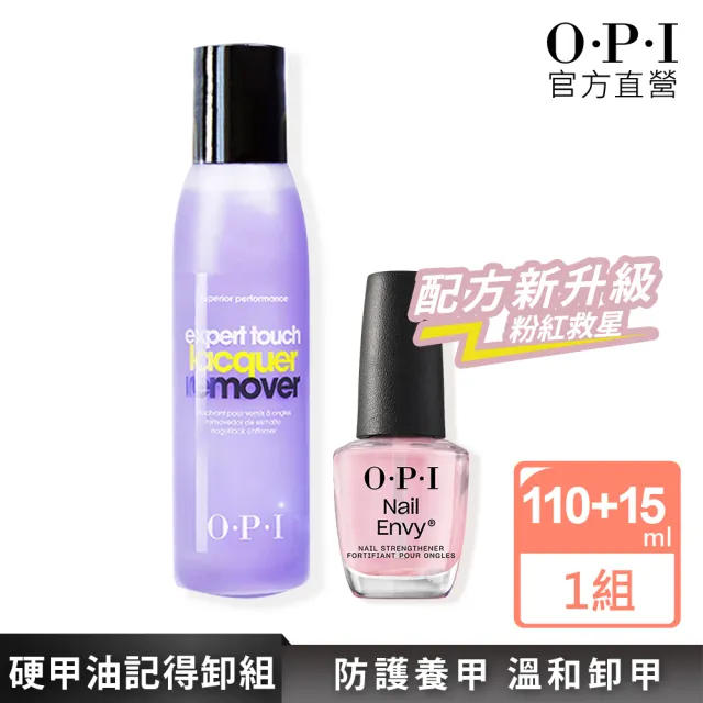 【O.P.I】乾燥型硬甲油記得卸組-粉透清透增強護甲油15mL+專業去光水110mL-NT223+AL414(禮物/官方直營)
