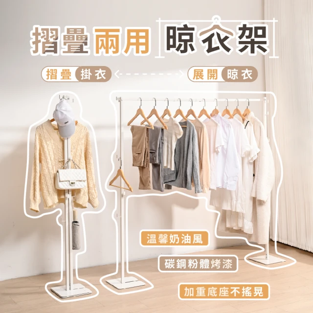 【慢慢家居】3in1-鐵製多功能兩用折疊曬衣架(吊衣架/掛衣架/室內衣架/摺疊晾衣架)