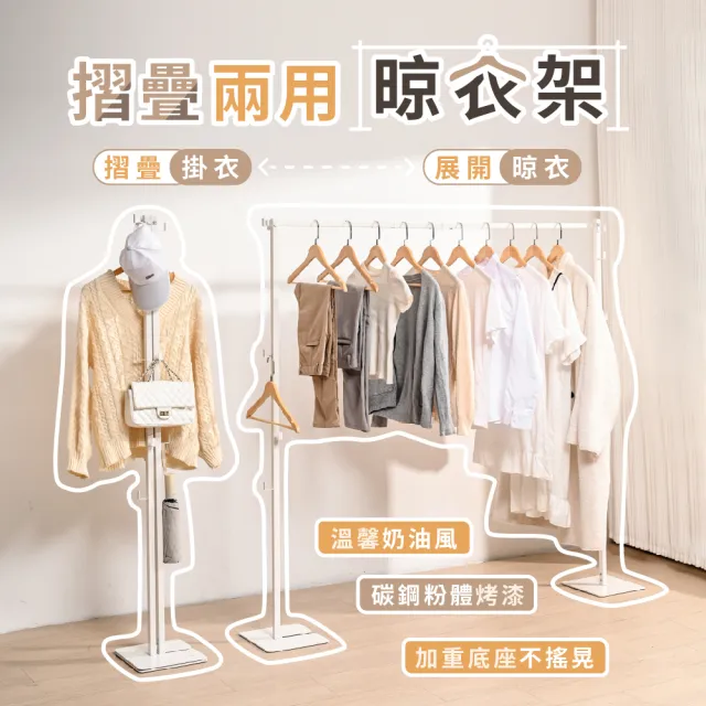 【慢慢家居】3in1-鐵製多功能兩用折疊曬衣架(吊衣架/掛衣架/室內衣架/摺疊晾衣架)
