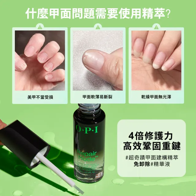 【O.P.I】受損甲雙星養護組-超奇蹟甲面建構精萃9mL+亮麗增強護甲油15mL-NT200+NTT80(精華/硬甲/官方直營)