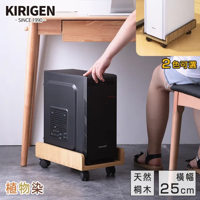 【桐趣】桐事務所實木電腦主機架-2色可選(主機架)