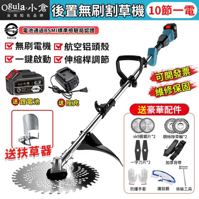 【Ogula 小倉】割草機 無刷割草機 可水下作業(十節一電)扶草器+座充(手推割草機/打草機/草坪機)