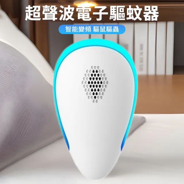 多功能超聲波電子驅鼠器 智能變頻驅蚊器 全方位超音波驅蟲器 靜音滅鼠器 商用倉庫驅鼠神器