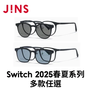 【JINS】Switch 2025春夏系列-多款任選(MUF-25S-213/214)