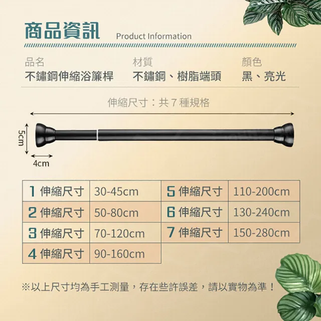 【JOHN HOUSE】不鏽鋼伸縮浴簾桿 免釘 伸縮桿 窗簾桿 衣架桿 衣桿(50-80cm)