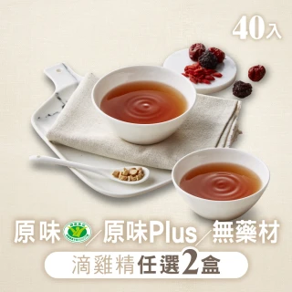 【田原香-林志玲推薦】原味/原味Plus/無藥材冷凍滴雞精自選2盒 _官方直營(兩盒共40入；60ml/包)