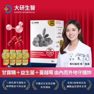 【大研生醫】淨密樂蔓越莓甘露糖粉包24包X5盒(陳美鳳代言.義大利專利女性益生菌)
