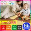 【MOMOTARO 桃太郎地墊】台灣製極厚2CM清新日式風64CM米咖雙色大地墊-附雙邊條(16入裝-約1.8坪)