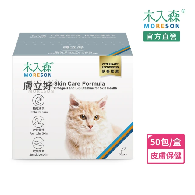 【木入森】貓咪膚立好 50包/盒(貓咪皮膚保健食品 高單位魚油 麩醯胺酸 針對貓皮膚敏感 搔癢)