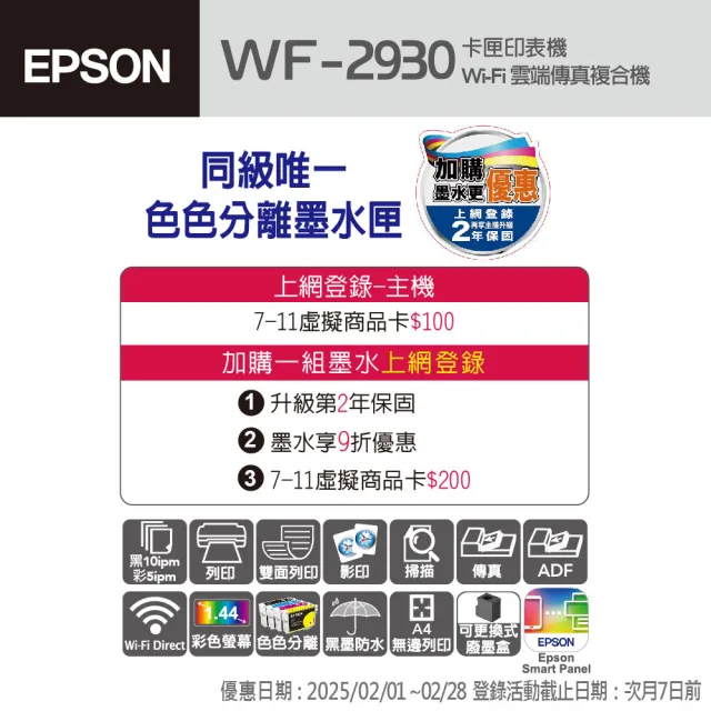 【EPSON】官方直營 搭1組T10J原廠1黑3彩墨水★WF-2930 四合一Wi-Fi傳真複合機