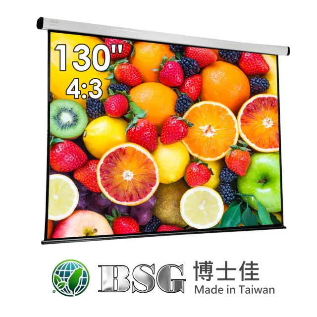 【BSG博士佳】130吋 4:3電動投影布幕 台灣製造(三年原廠保固)