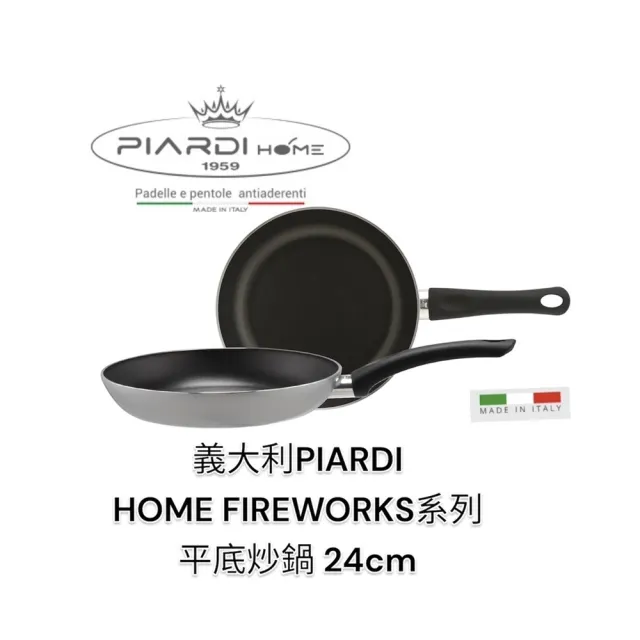 【PIARDI】義大利PIARDI HOME FIREWORKS系列 24CM 平底煎鍋 不沾鍋(不沾鍋 平底鍋 平底煎鍋  IH不適用)
