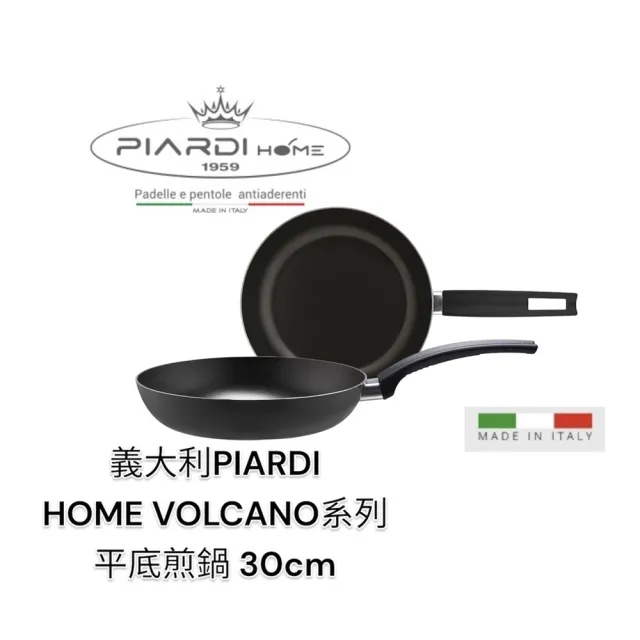 【PIARDI】義大利PIARDI HOME VOLCANO系列 30CM 平底煎鍋 不沾鍋(不沾鍋 平底鍋 平底煎鍋  IH不適用)