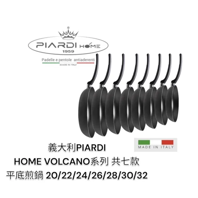 【PIARDI】義大利PIARDI HOME VOLCANO系列 22CM 平底煎鍋 不沾鍋(不沾鍋 平底鍋 平底煎鍋  IH不適用)