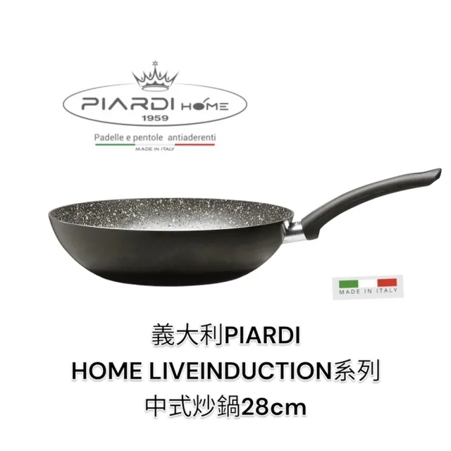【PIARDI】義大利PIARDI HOME LIVEINDUCTION系列 28CM 中式炒鍋(不沾鍋 炒鍋 中式炒鍋 可IH)