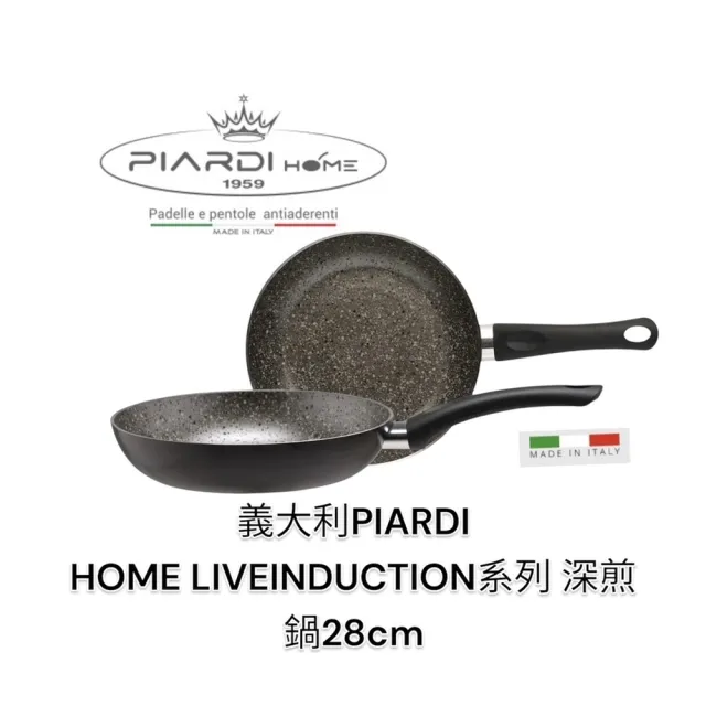 【PIARDI】義大利PIARDI HOME LIVEINDUCTION系列 28CM 深煎鍋 不沾鍋(不沾鍋 平底鍋 深煎鍋 可IH)