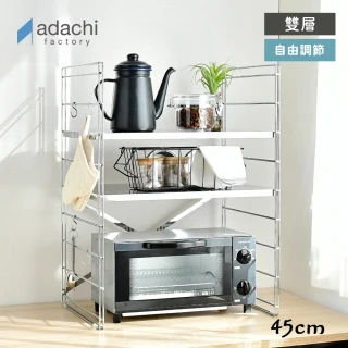 【adachi】日本不鏽鋼製層板可調耐重雙層置物架45cm(廚房收納架/不鏽鋼架/餐廚收納架/電器架)