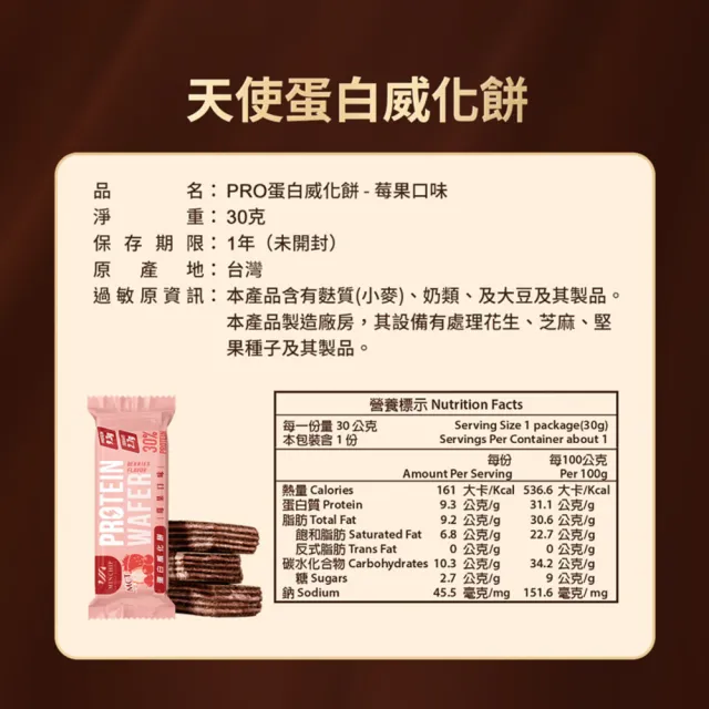 【明奇】天使蛋白威化餅-莓果口味4盒(飽足低熱量/高蛋白餅乾/健康零食/解嘴饞)