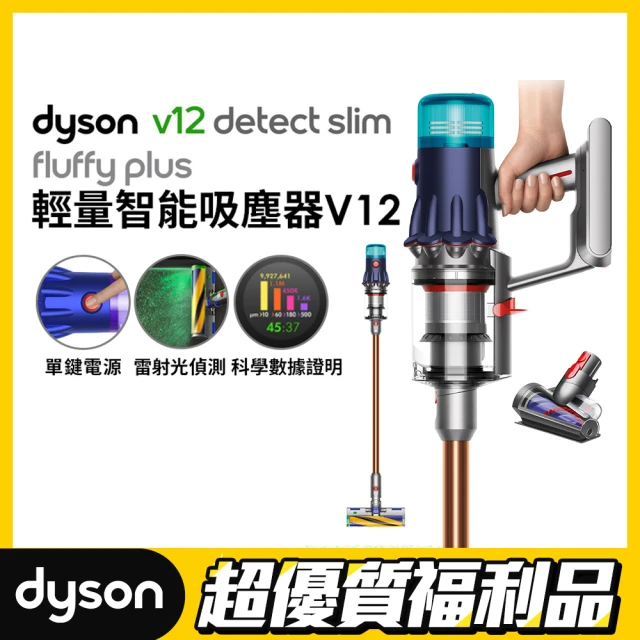 【dyson 戴森 限量福利品】V12 Detect Slim Fluffy Plus SV34 輕量智慧吸塵器 光學偵測(普魯士藍 升級版)