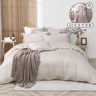 【HOYACASA】60支天絲涼被床包枕套組-均一價(雙人/加大 /素色/印花多款任選) 涼被/冷氣毯