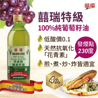 【BIOES 囍瑞】特級100% 純葡萄籽油1000ml*4(玻璃瓶裝)