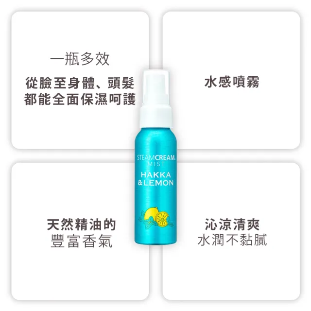 【STEAMCREAM 蒸汽乳霜】1560/薄荷與檸檬 涼感精華噴霧 70ml/1入(官方直營 / 高效保濕 / 純素保養)