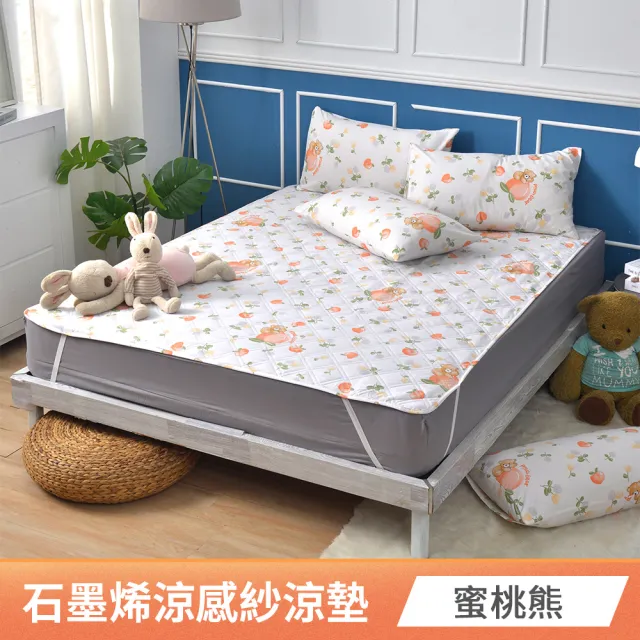 【京都手祚】買1送1 石墨烯抗菌涼感紗涼墊(雙人&加大 均一價/涼感墊/石墨烯墊/涼墊)