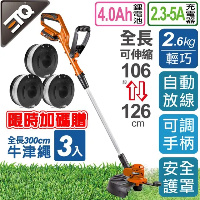 【ETQ USA】割草機4.0AH快充套裝組 加贈割草機 牛筋繩3入/組