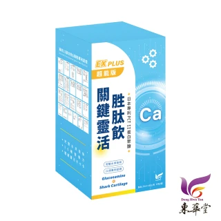 【東華堂】超能EX PLUS關鍵靈活胜太飲*1盒(25mlx10包/盒)