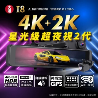 【大邁】I8 4K+2K Sony 星光夜視第2代 HDR 區間測速+科技執法預警 5G-WiFi OTA 電子後視鏡(贈128G記憶卡)