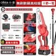 【Ogula 小倉】高枝鋸 3580W大功高空鋸  8寸無刷數顯 十節一電 2鏈條+延長桿(21V/帶排屑口/LED數顯電量)
