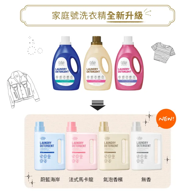 【LAVONS】除菌去漬洗衣精-蔚藍海岸/法式馬卡龍/氣泡香檳/無香(1800ml 全新升級)
