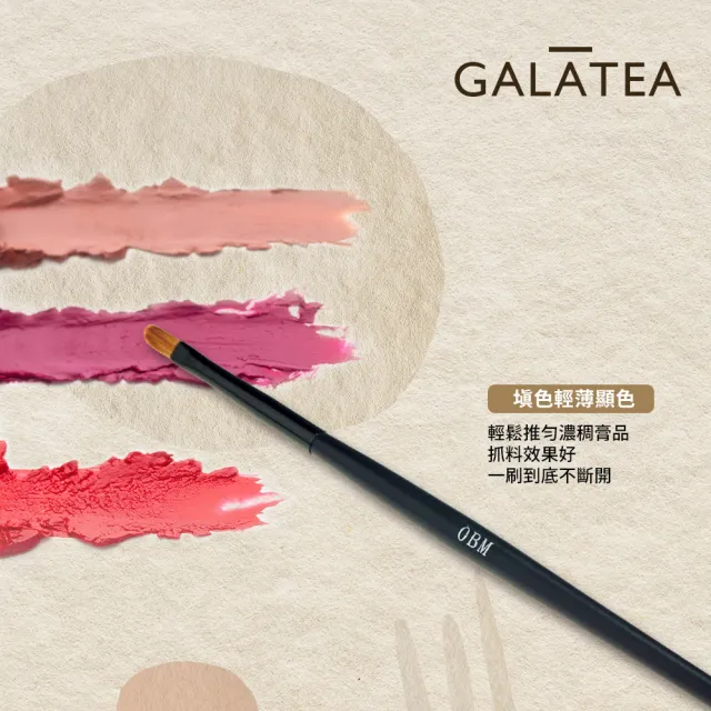 【Galatea葛拉蒂】鑽顏系列 0BM貂毛唇刷(彩妝刷具/刷具/唇彩刷/化妝刷)