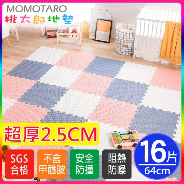 【MOMOTARO 桃太郎地墊】台灣製極厚2.5CM超Q樹葉紋64x64巧拼地墊防撞墊瑜珈墊-附雙邊條(16片裝-約1.8坪)