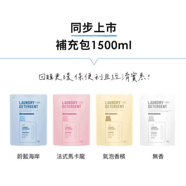 【LAVONS】除菌去漬洗衣精 補充包1500ml(蔚藍海岸/氣泡香檳/法式馬卡龍/無香料  任選1入)
