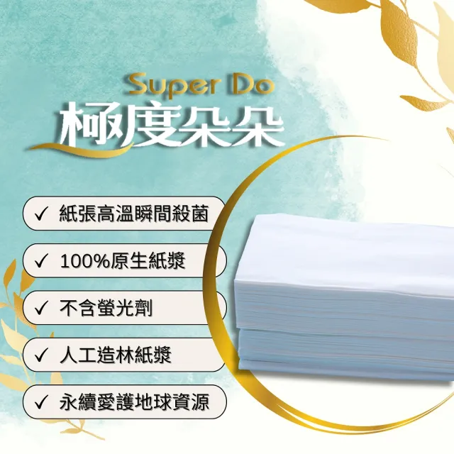 【Super Do 極度朵朵】加長型四層超厚柔抽取式花紋家用紙120抽72包/箱