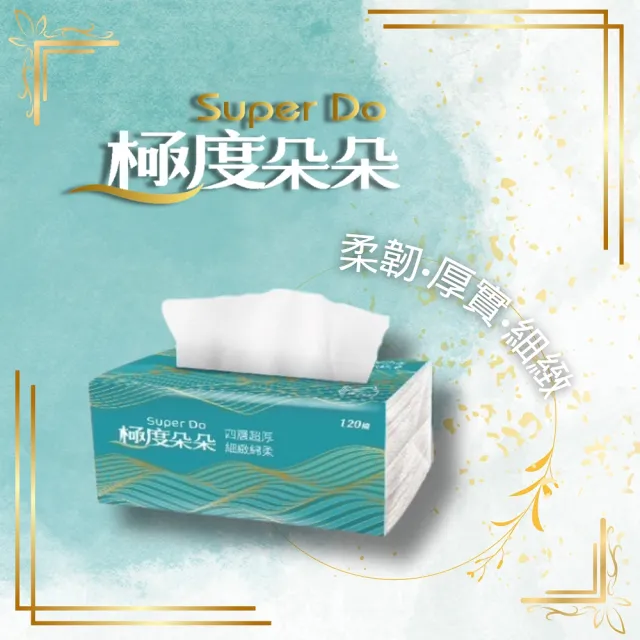 【Super Do 極度朵朵】加長型四層超厚柔抽取式花紋家用紙120抽72包/箱
