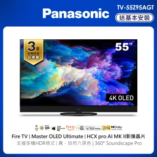 【Panasonic 國際牌】55型4K OLED聯網智慧顯示器 不含視訊盒(TV-55Z95AGT)