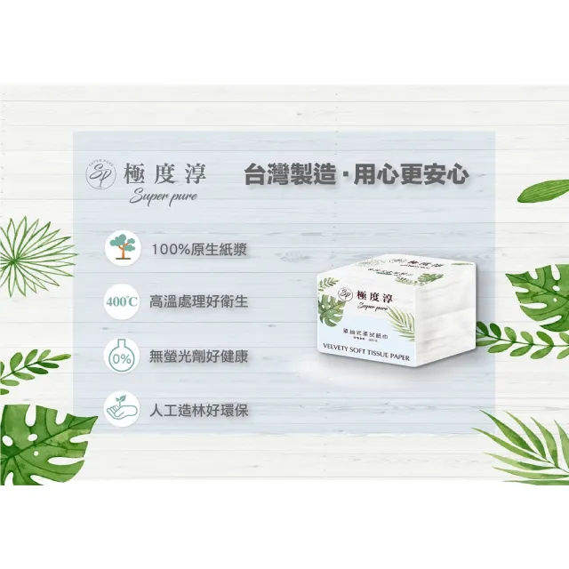 【Superpure 極度淳】單抽式柔拭紙巾300抽x30包/箱