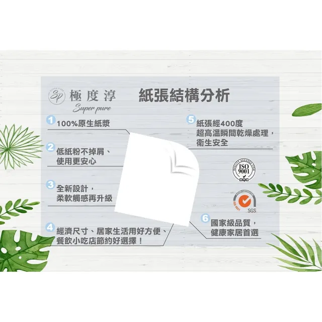 【Superpure 極度淳】單抽式柔拭紙巾300抽x30包/箱