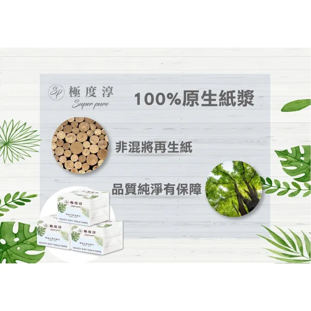 【Superpure 極度淳】單抽式柔拭紙巾300抽x30包/箱