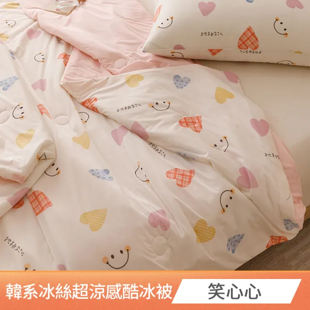 【京都手祚】韓系冰絲超涼感酷冰被(一觸即涼/有感降溫/冰冰被/涼被/空調被)