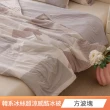 【京都手祚】韓系冰絲超涼感酷冰被(一觸即涼/有感降溫/冰冰被/涼被/空調被)